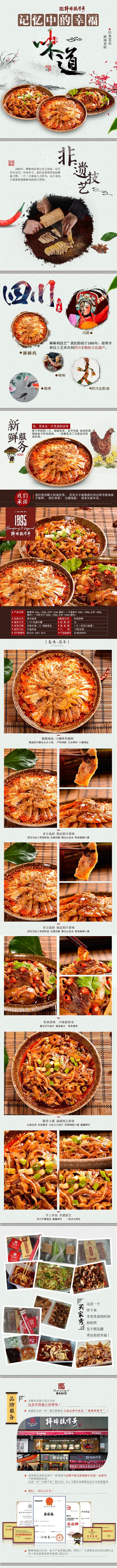 淘宝美工大林子呀食品详情页设计作品