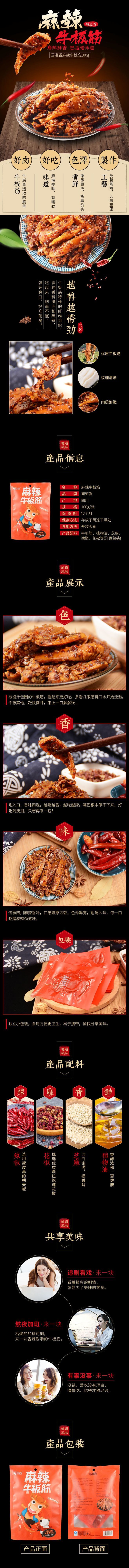 淘宝美工大林子呀食品详情页设计作品