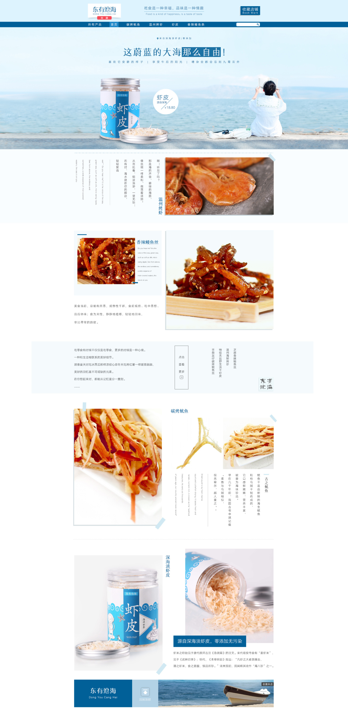 淘宝美工风叶虾皮丝海鲜淘宝甜美首页作品