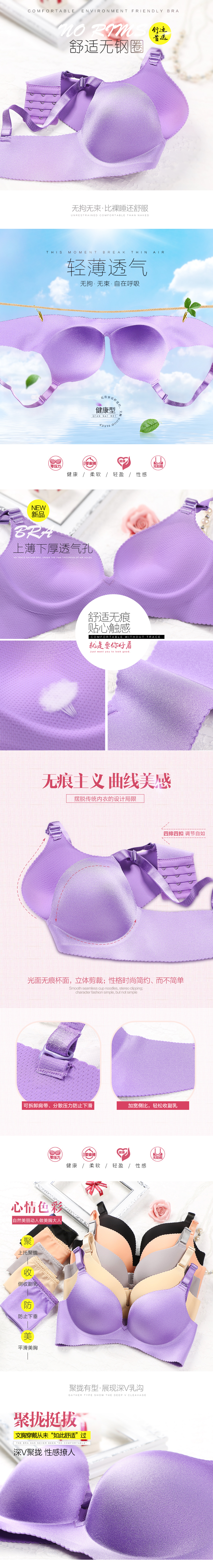 淘宝美工风叶淘宝天猫女生内衣胸罩文胸详情页作品