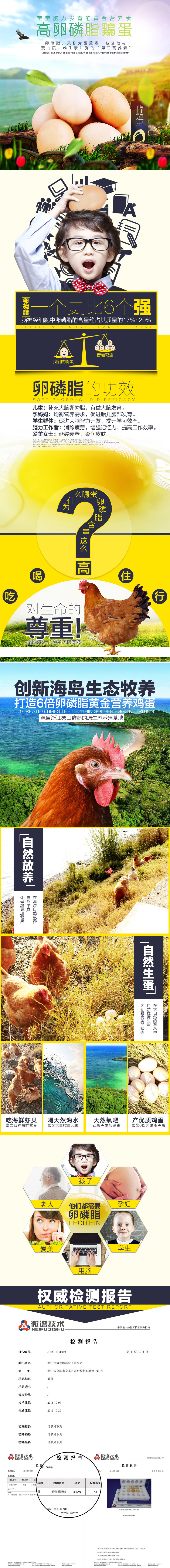 淘宝美工风叶鸡蛋详情页模板作品