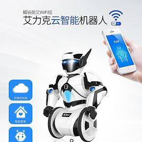 兒童玩具智能機(jī)器人