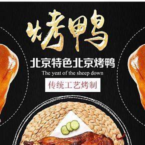 熟食食品詳情頁設(shè)計(jì)