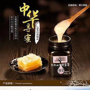 蜂蜜詳情頁設(shè)計(jì)