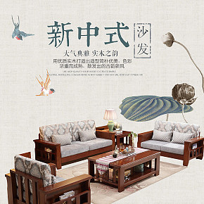家具中国风新中式详情页模板