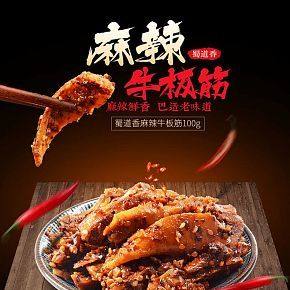 食品詳情頁(yè)設(shè)計(jì)