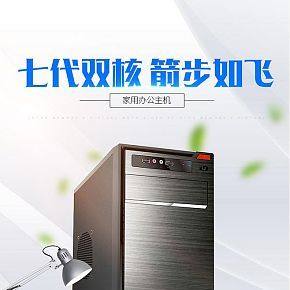 电脑主机详情页设计