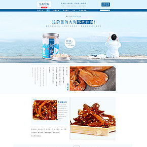 蝦皮絲海鮮淘寶甜美首頁(yè)