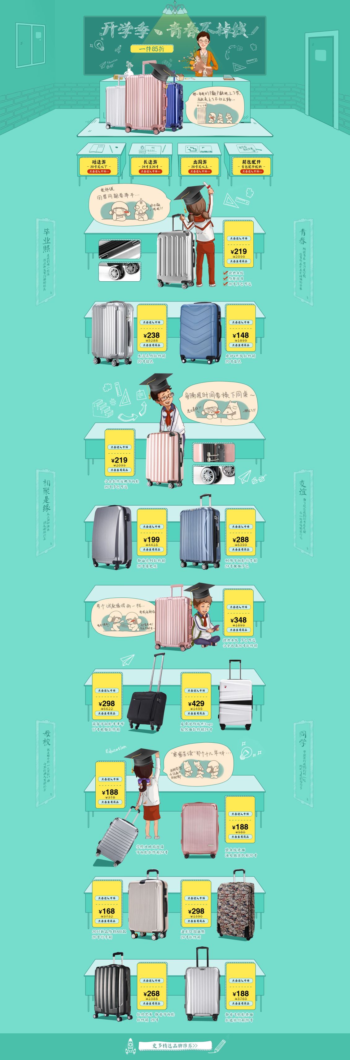 淘宝美工释空春季开学季 毕业季 拉杆箱首页活动页面作品