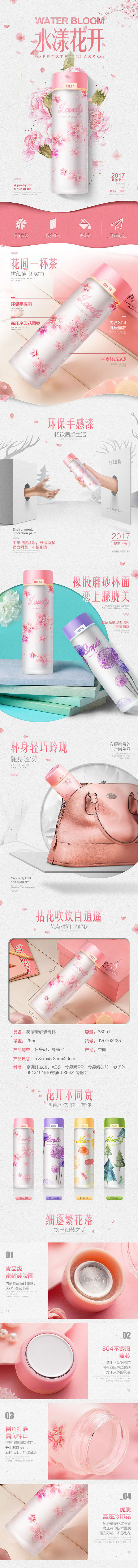 淘宝美工家佳水杯详情页模版设计作品