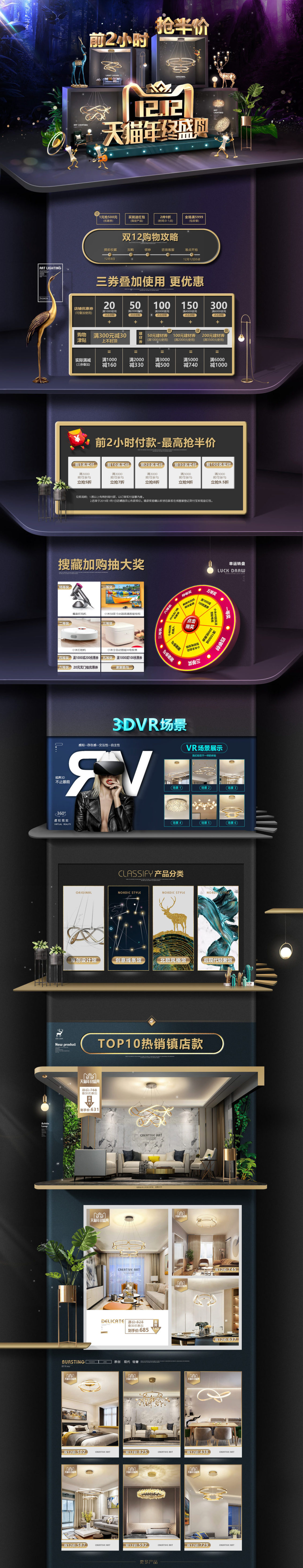 淘寶美工流小年家裝節(jié)天貓家居用品作品