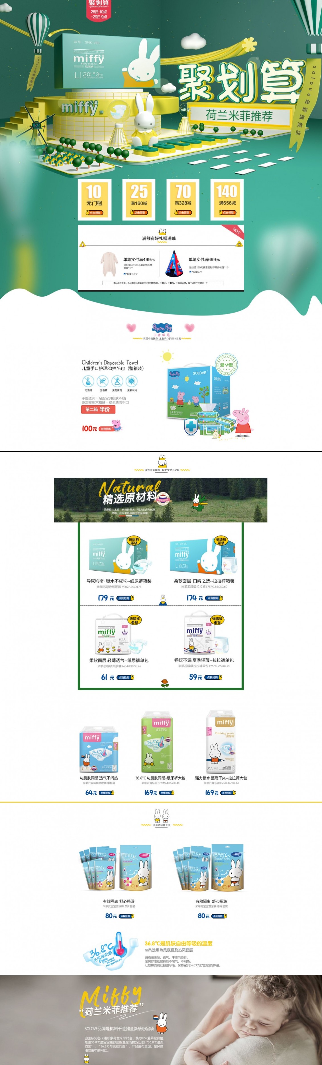 淘寶美工流小年米菲母嬰用品首頁作品