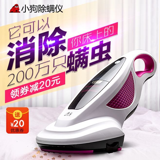 淘寶美工玫瑰除螨儀主圖設(shè)計(jì)作品