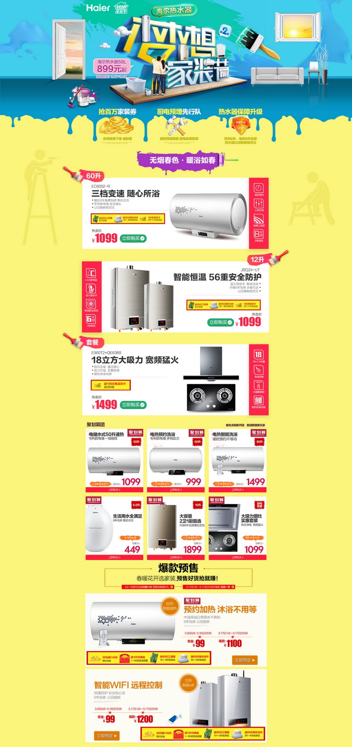 淘宝美工桑桌家用电器首页作品