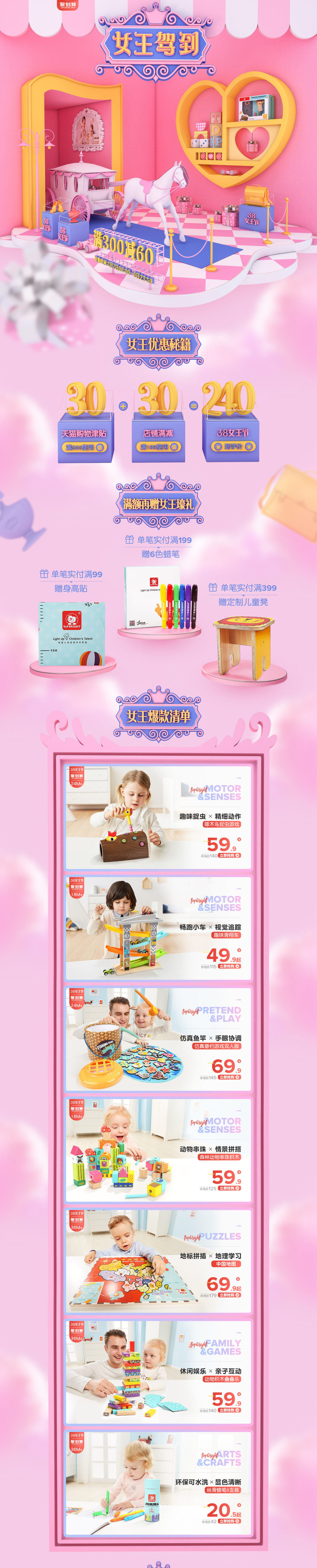 淘宝美工桑桌儿童玩具首页作品