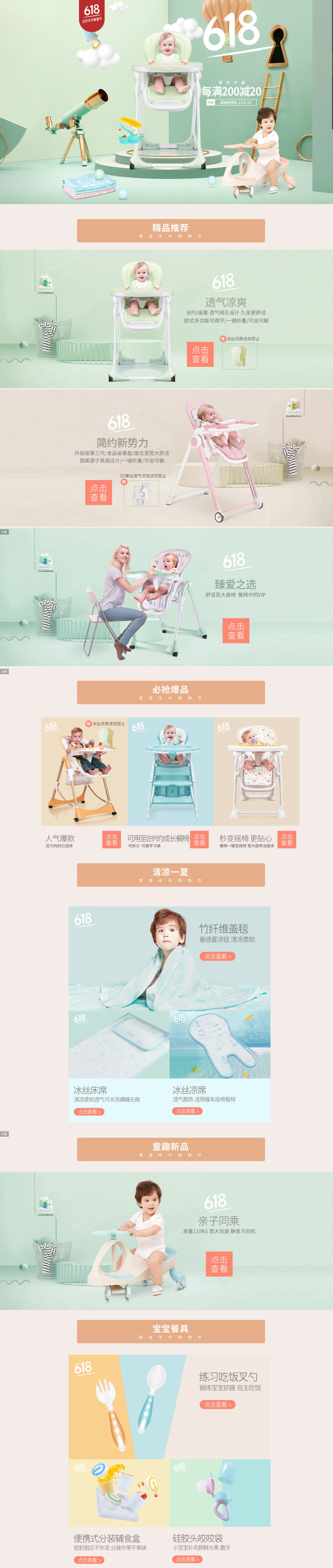 淘寶美工桑桌京東首頁母嬰作品