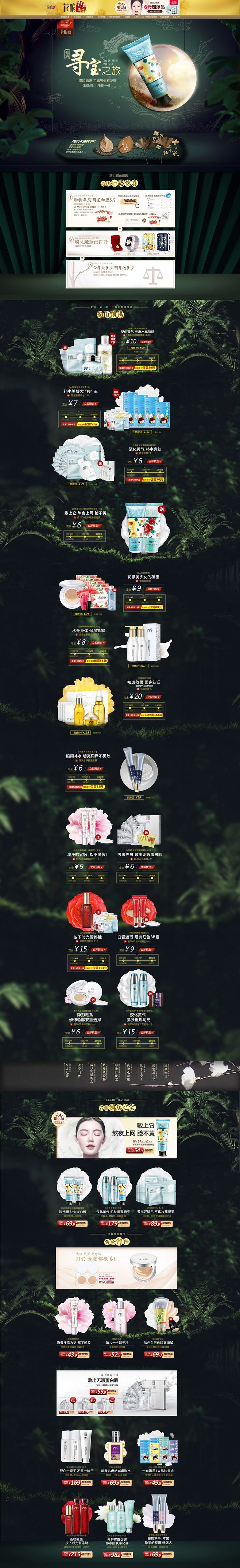 淘寶美工子茉化妝護膚詳首頁設計作品