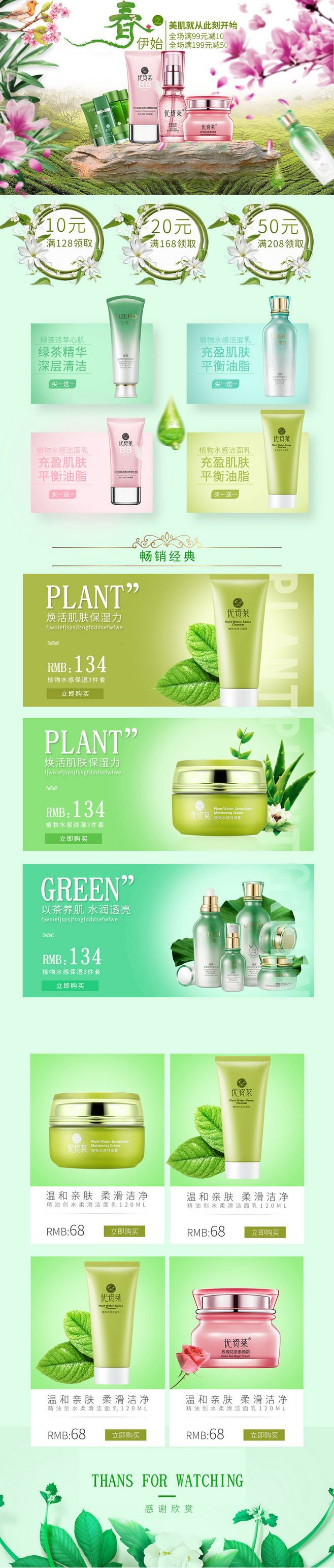 淘寶美工曉艾商城護(hù)膚美妝首頁(yè)作品