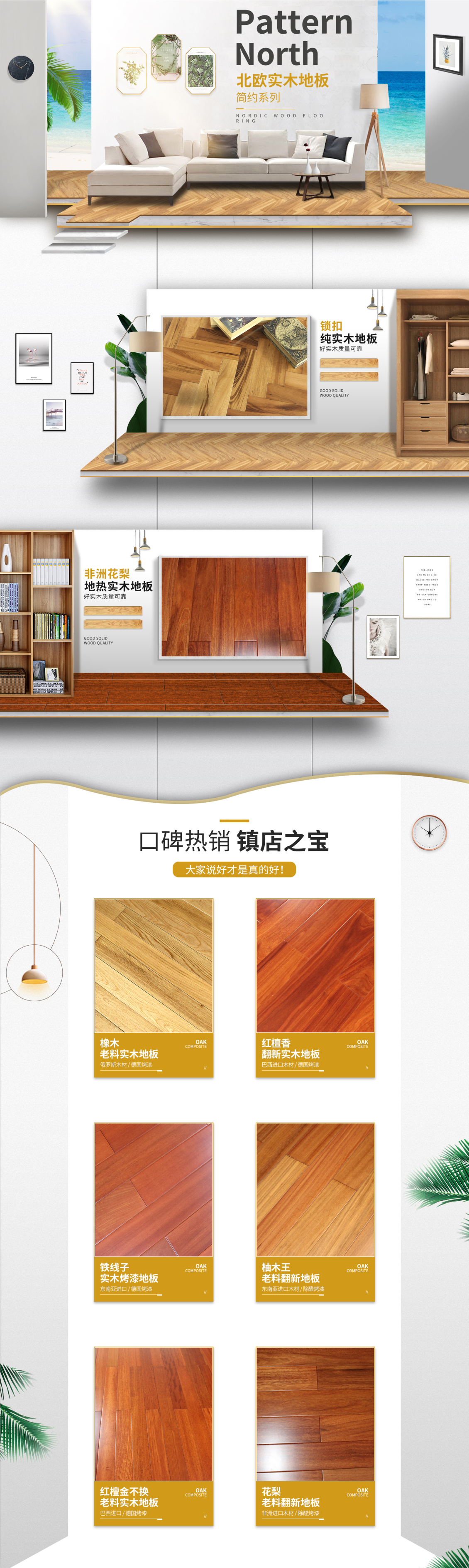 淘宝美工BLUCE北欧简约地板首页作品