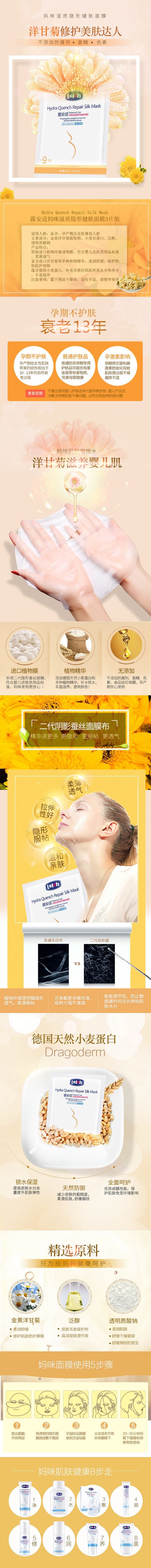 淘寶美工玲玲面膜詳情頁設(shè)計作品