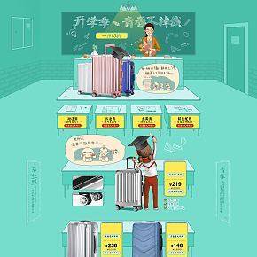 春季開(kāi)學(xué)季 畢業(yè)季 拉桿箱首頁(yè)活動(dòng)頁(yè)面