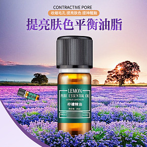 精油详情页模板