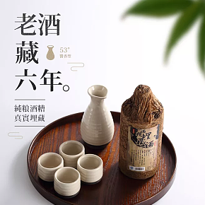 埋藏老酒| 礼至三杯酒众筹页面