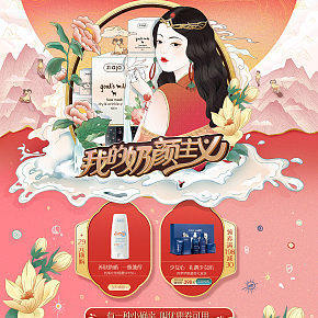 護膚美容手繪頁面