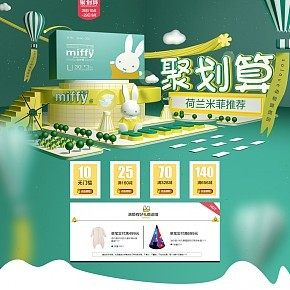 米菲母嬰用品首頁