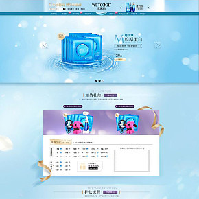 美妆产品首页装修