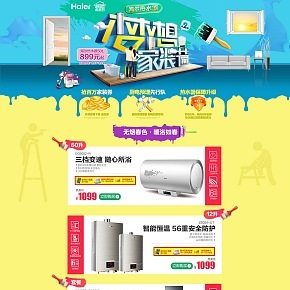 家用電器首頁