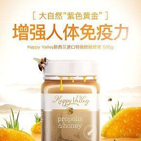 蜂膠詳情頁(yè)設(shè)計(jì)