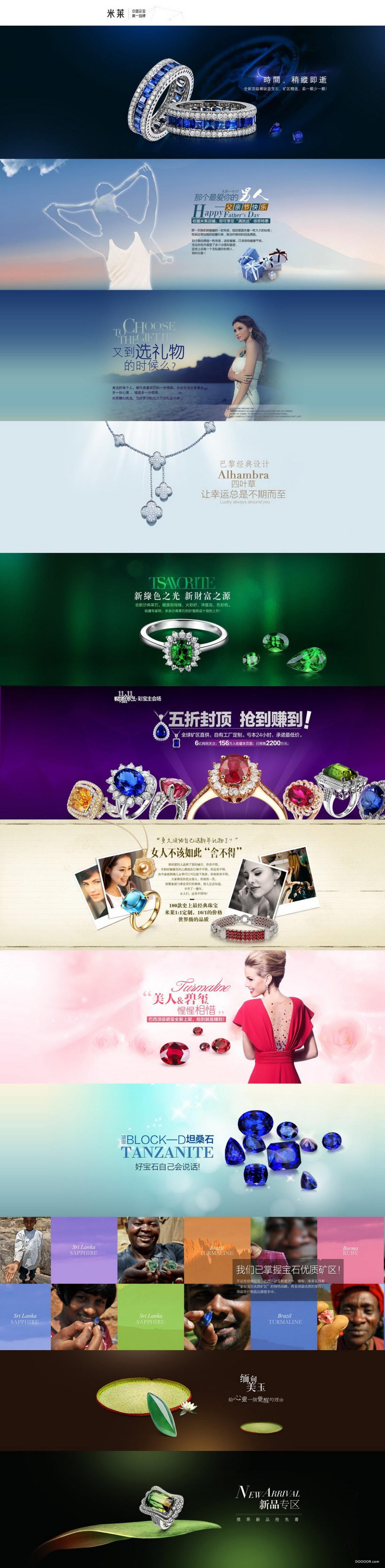 淘寶美工溫雯珠寶首飾，首頁(yè)作品