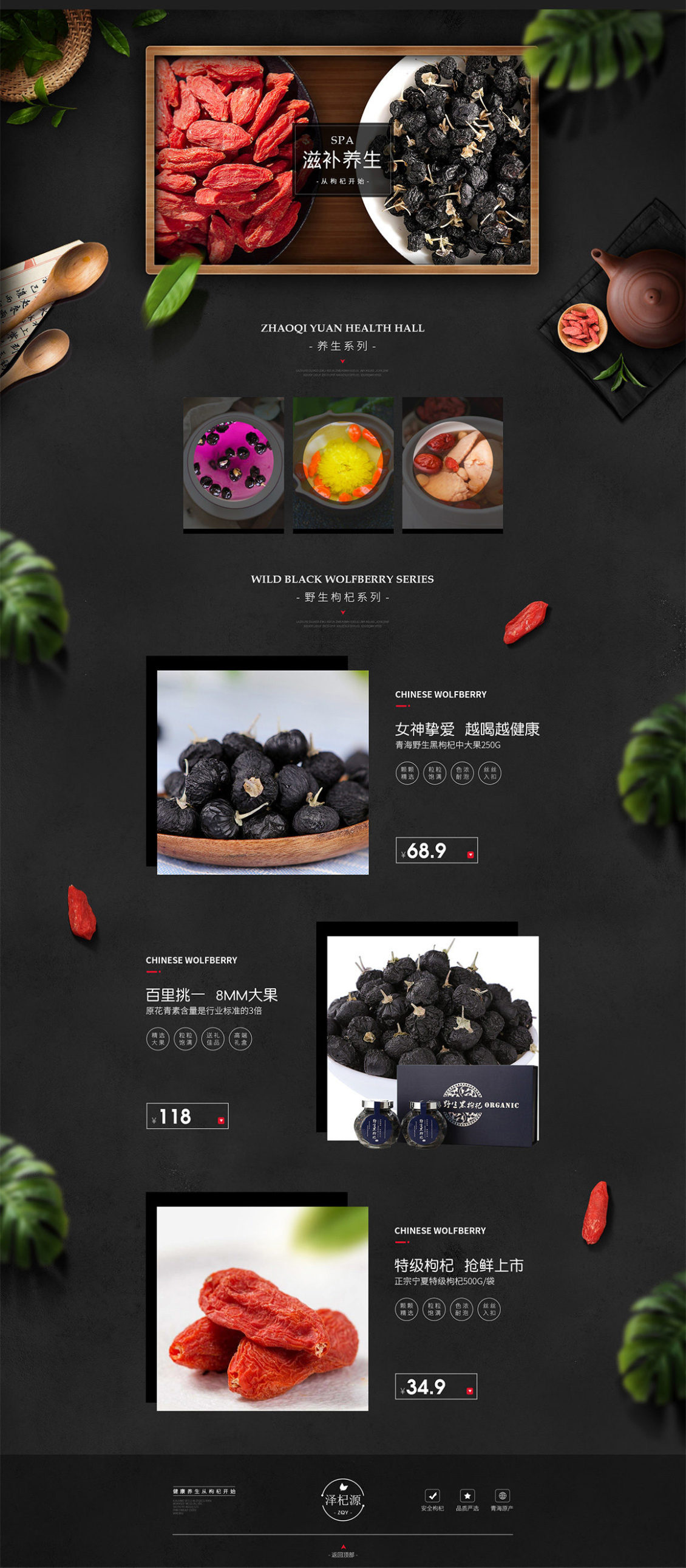 淘寶美工溫雯保健品滋補(bǔ)養(yǎng)生，首頁作品