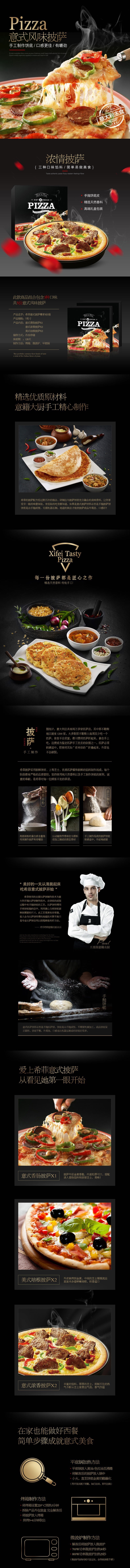 淘寶美工溫雯披薩，食品，首頁(yè)作品