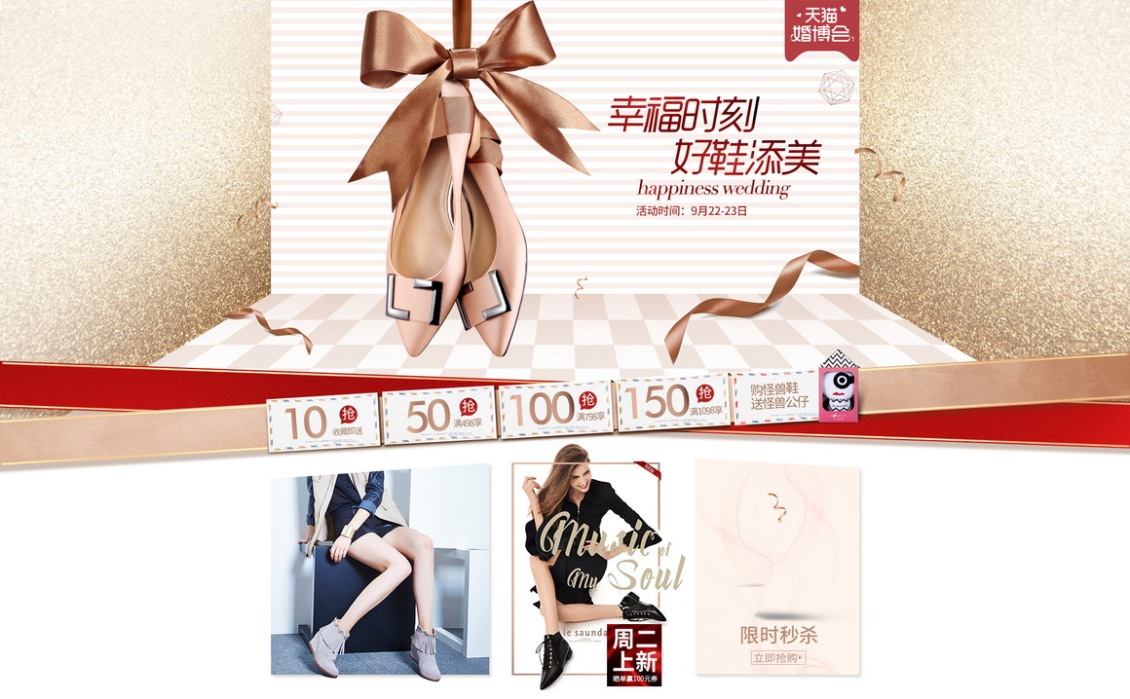 淘寶美工濤子精品女鞋，首頁，時尚，韓版作品