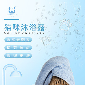 宠物猫咪沐浴露