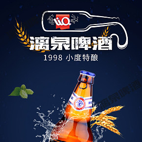 啤酒詳情設(shè)計(jì)