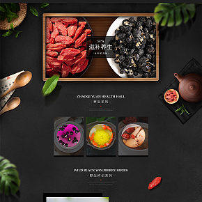 保健品滋補養(yǎng)生，首頁