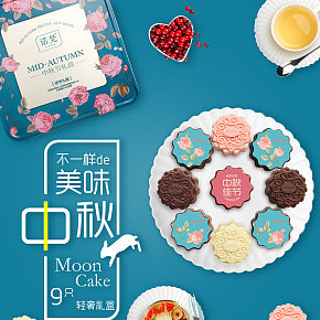 中秋巧克力月饼详情页