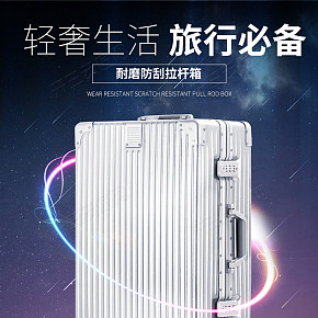 拉桿箱詳情頁