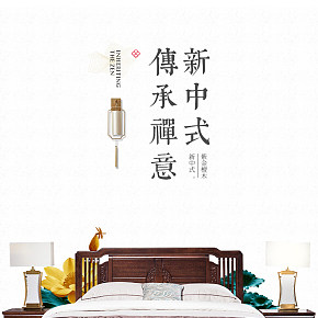 家具家纺中式家具床中国风详情页