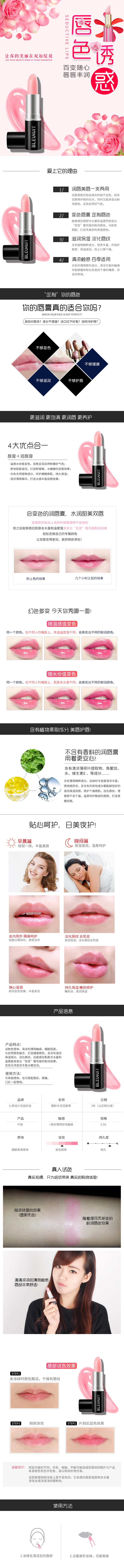 淘宝美工言午口红详情页模板作品