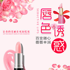 口红详情页模板