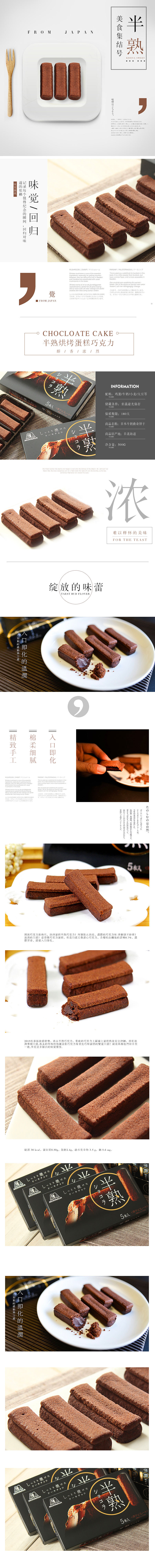 淘寶美工言午巧克力詳情頁(yè)模板作品