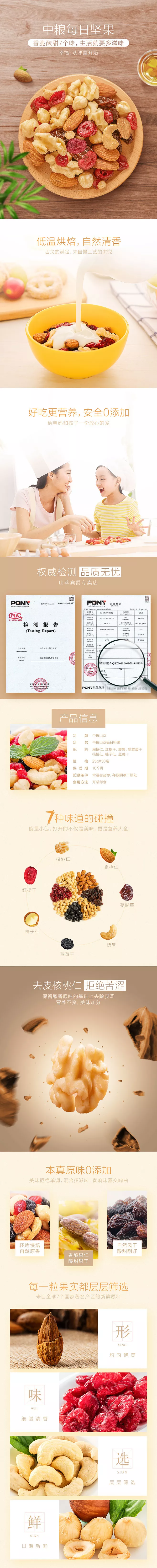淘寶美工袁灰灰堅(jiān)果食品詳情頁(yè)設(shè)計(jì)作品