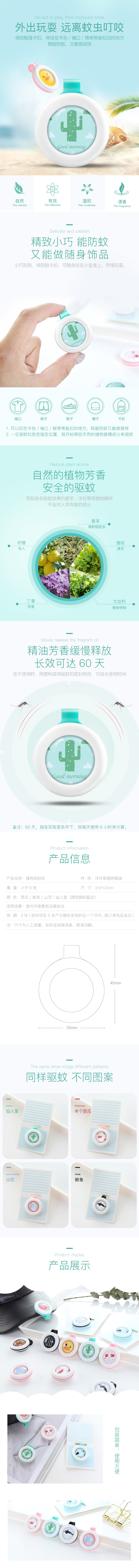 淘宝美工情书母婴用品生活用品儿童防蚊扣详情作品