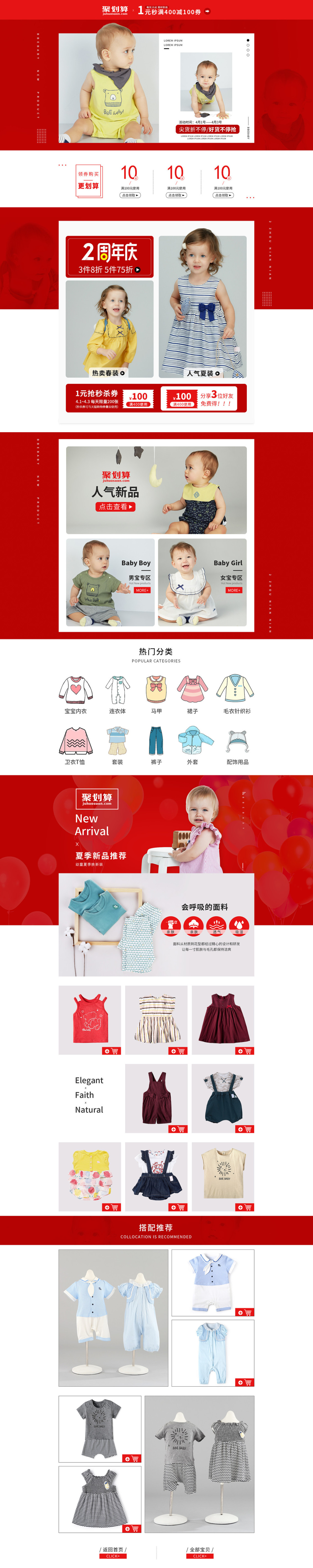 淘宝美工小66潮流童装首页作品