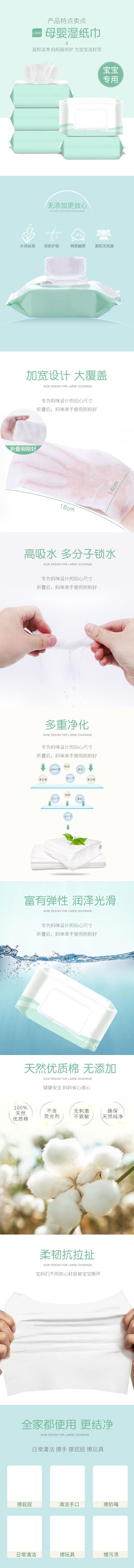 淘宝美工释空简约小清新日常通用日用百货类湿巾详情页作品