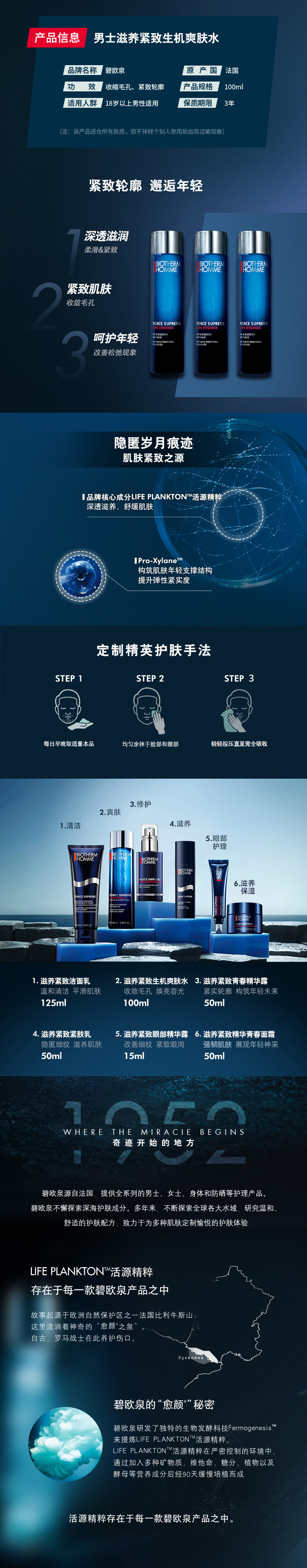 淘寶美工三季淘寶天貓男士爽膚水護(hù)膚品詳情頁(yè)作品